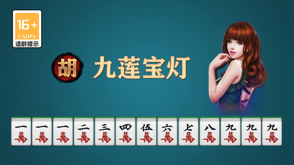 单机麻将大全手机版 4.6安卓版