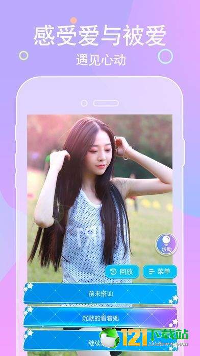 心动女友3APP