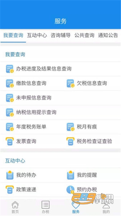 楚税通app医保缴费官方最新版2024v8.5.0安卓最新版