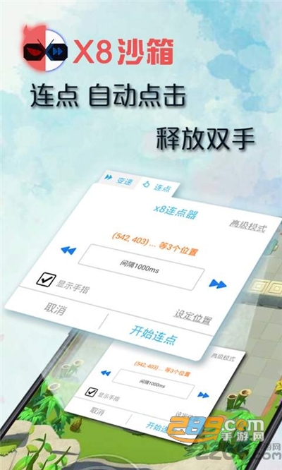 x8沙箱官方版免费下载2025最新版本v0.7.6.4.15 安卓版