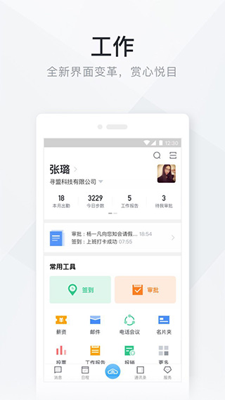 移动办公云平台