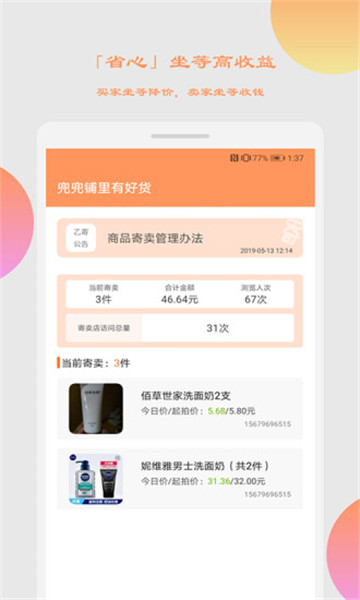乙寄卖店appv1.4.0安卓版