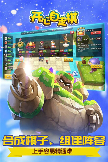 开心自走棋v1.0.3测试服