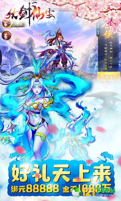 仗剑仙尘商城版APP