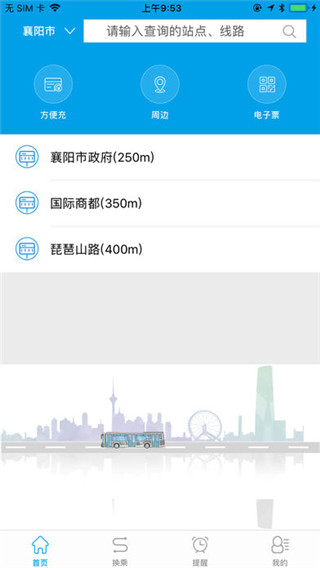 通卡实时公交