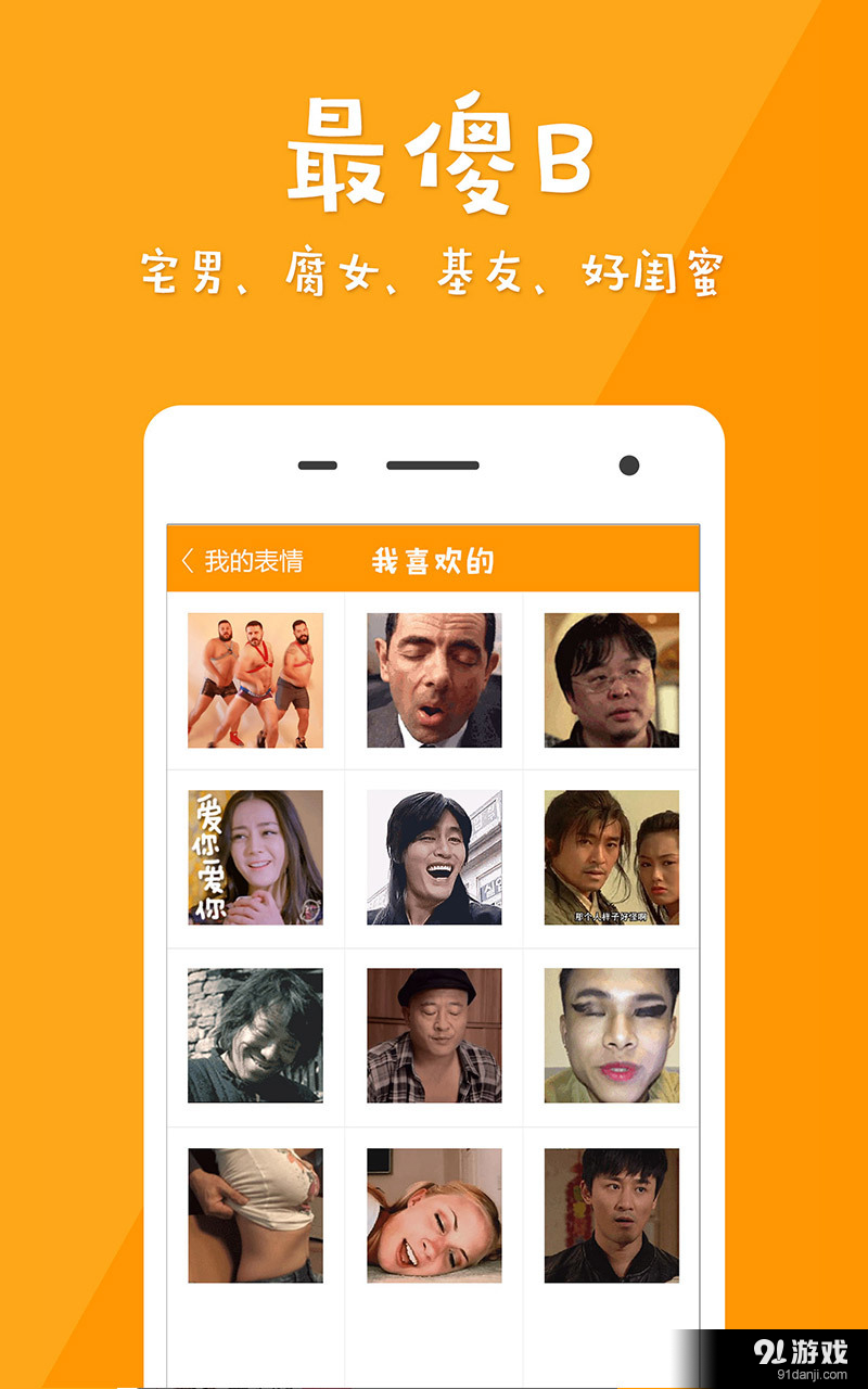 微信GIF表情