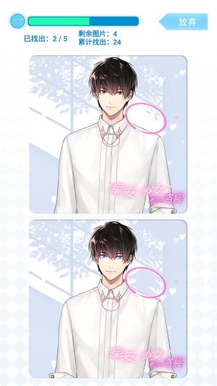 早安少女一起来找茬app