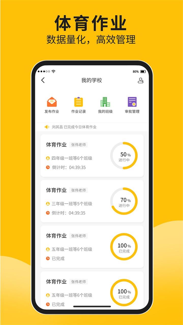 体测大师客户端 1.5.3安卓版