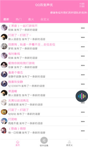 王者荣耀御姐音说的话软件v4.0官方版