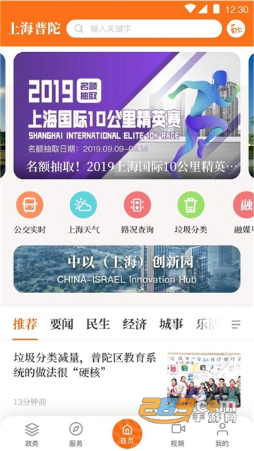 上海普陀app官方下载2024最新版v4.1.6安卓版