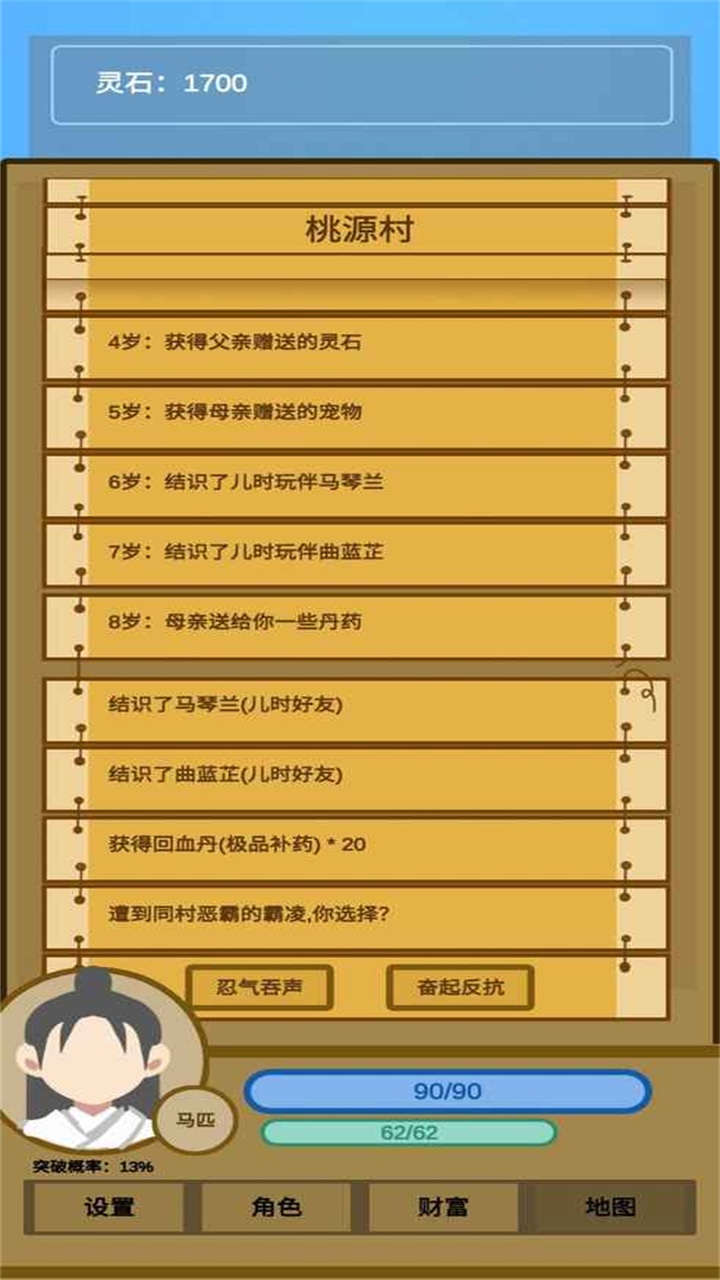 蛋糕修仙 1.6安卓版