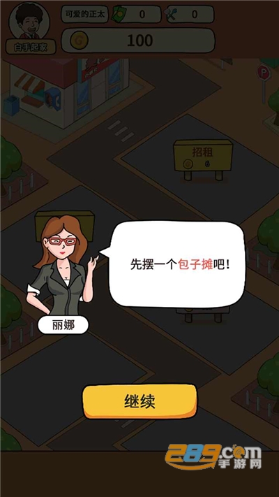 地摊经济破解版下载无限金币版v1.0最新版