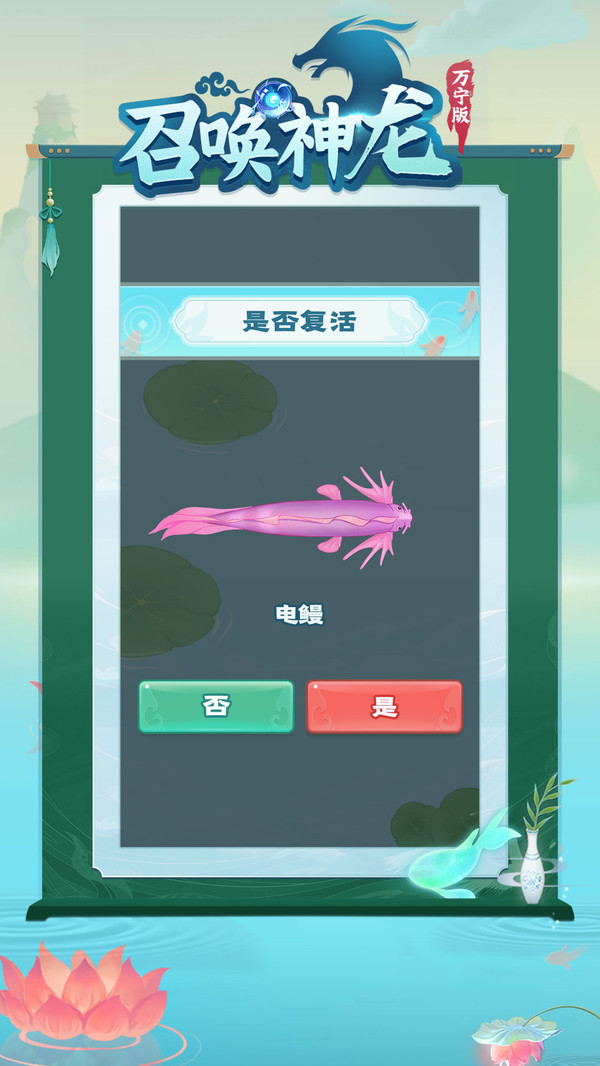 召唤神龙万宁版最新版本 1.0.20安卓版