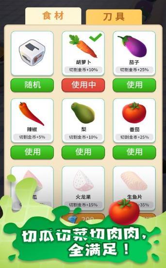 全民切切乐