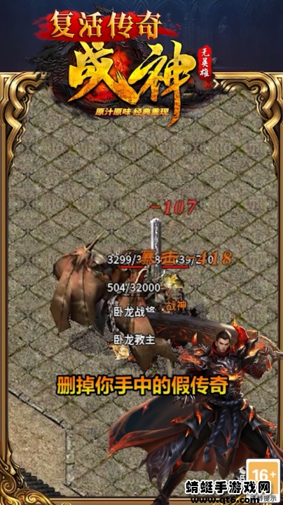 复活传奇战神游戏 1.1.0安卓版