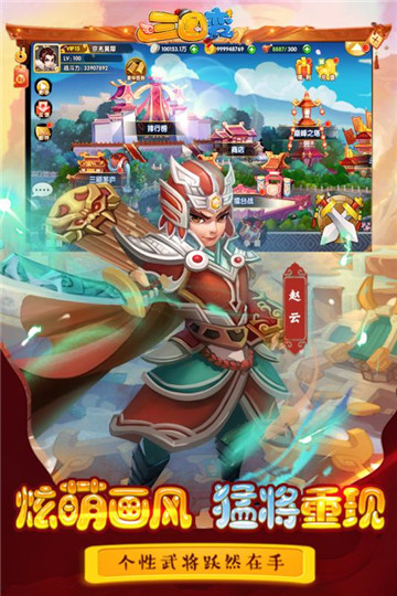 三国变态版v1.0安卓版