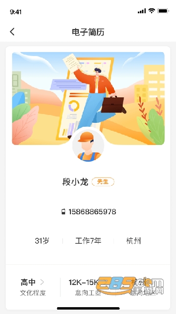 2024薪乐达app下载手机版v5.5.8安卓最新版