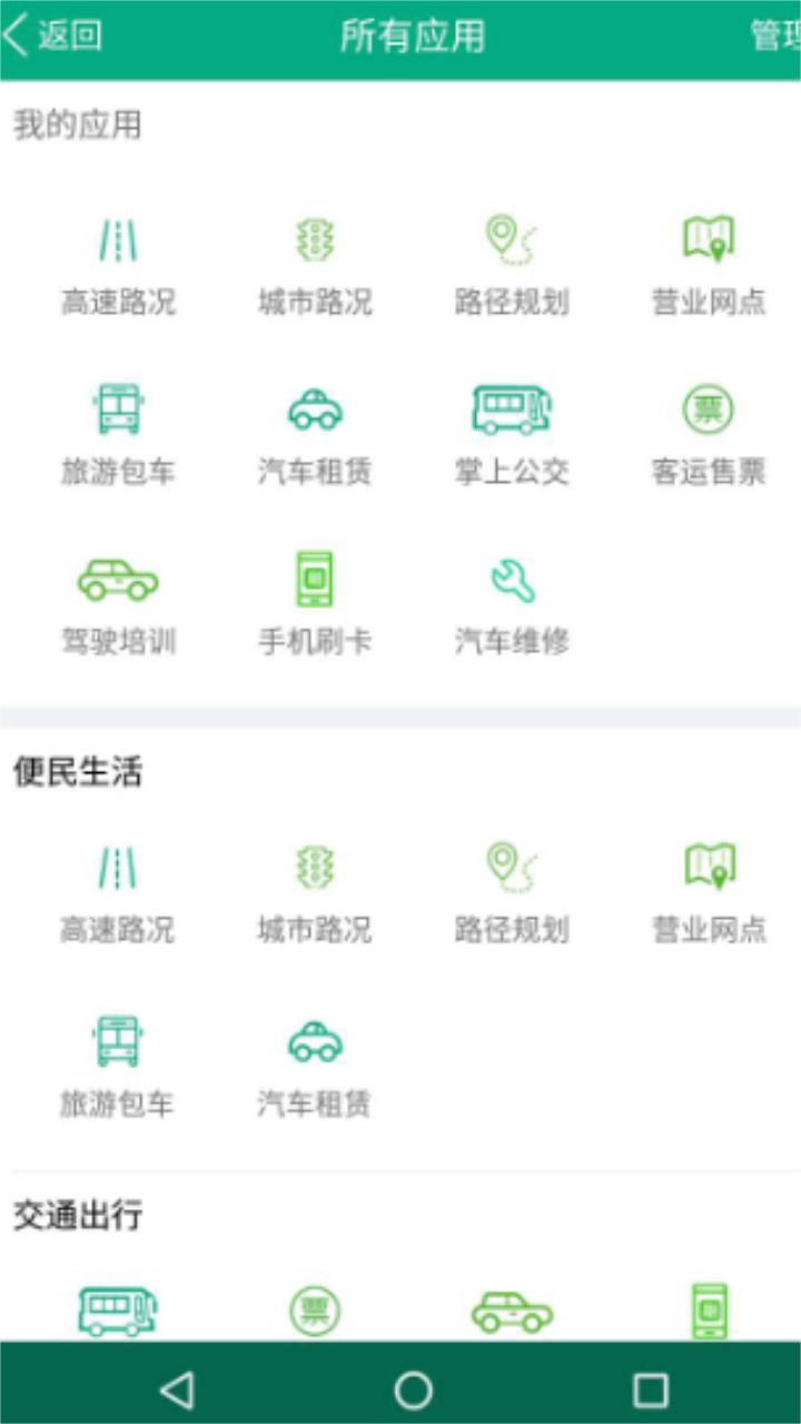 福建出行助手官方版 2.6.0安卓版