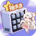 皮肤抽多多app免费领皮肤最新版v2.4.4安卓版