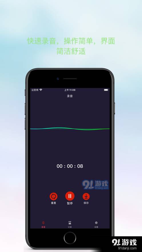 天天录音