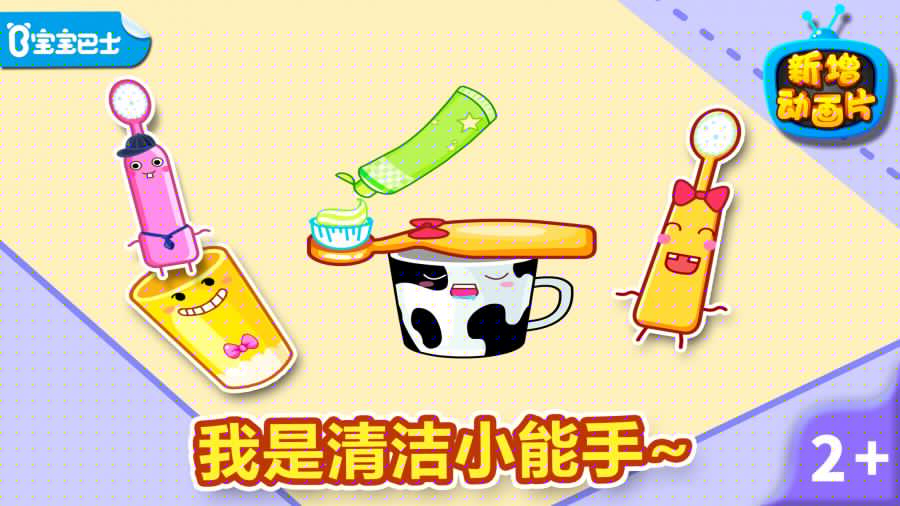宝宝爱刷牙