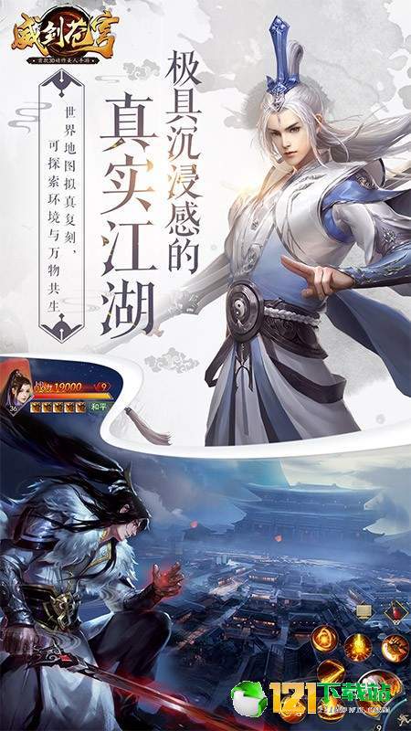 威剑苍穹APP