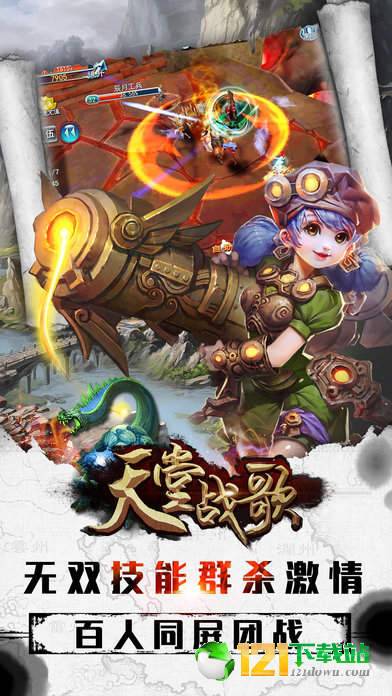 天堂战歌APP