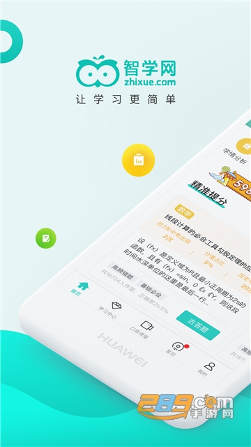 智学网学生端登录查分app2019v2.0.1972安卓版