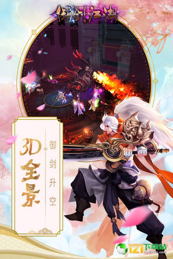 御剑江湖APP