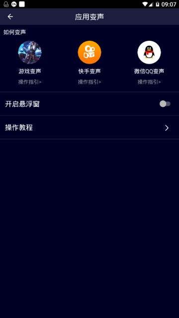 孤岛行动吃鸡变声器软件app6.3.1安卓最新版