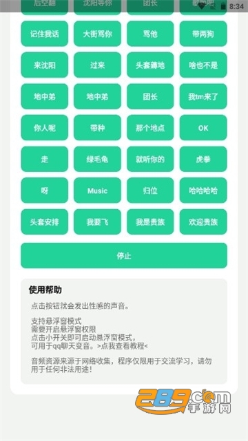 刀哥语音盒(社会你虎哥盒)无广告下载最新版v1.0最新版