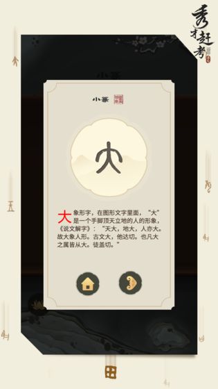 秀才赶考app
