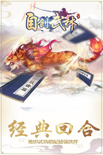 自创武林手游v1.0.0安卓版