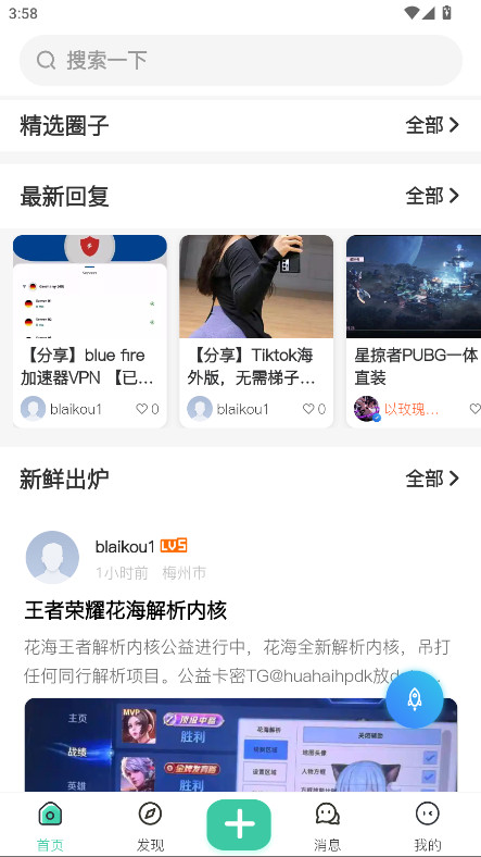 光明社区官方版 2.7.3安卓版