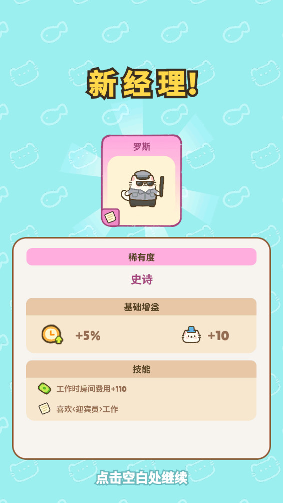 我的完美猫咪酒店内购(My Purrfect Cat Hotel) 2.6.3最新版