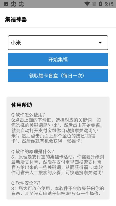 集福神器app 1.0安卓版