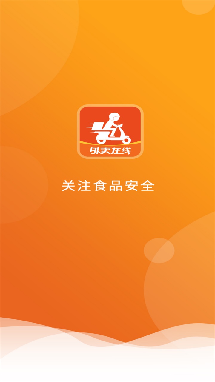 浙江外卖在线商户端 1.2.0最新版