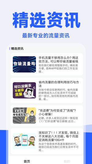 流量精灵安卓版