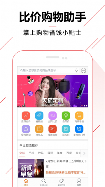 比价购物助手appv1.0.0安卓版