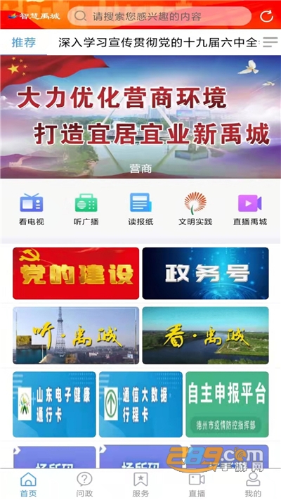 智慧禹城app下载2022最新版v0.0.8官方版