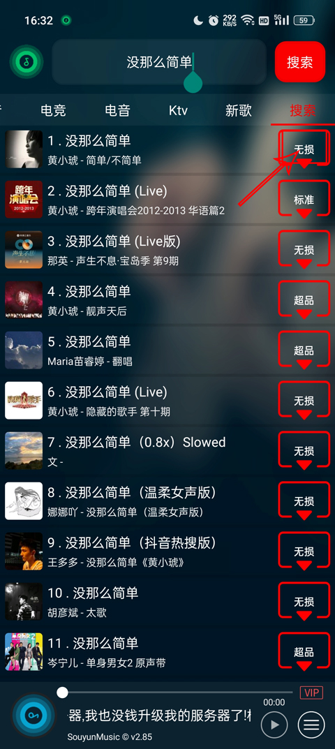 搜云音乐2026最新版 2.87安卓版