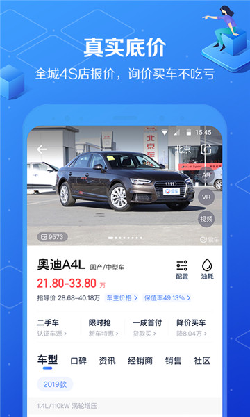 汽车报价大全客户端v1.0.0安卓版