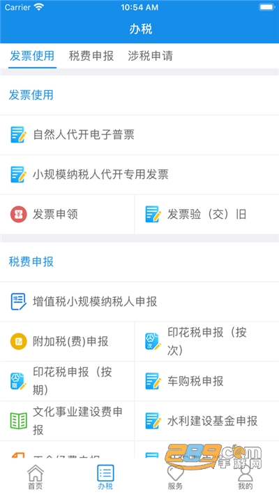 内蒙古税务电子税务局下载2024官方最新版v9.4.211安卓版