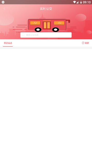 济宁公交一卡通官方版app(刷码乘车)v1.4.12最新版