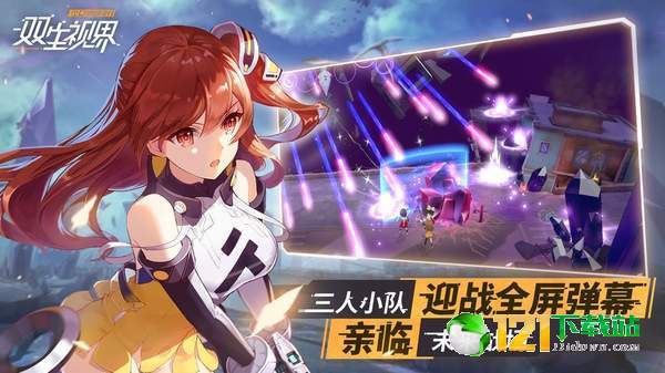 双生视界2APP