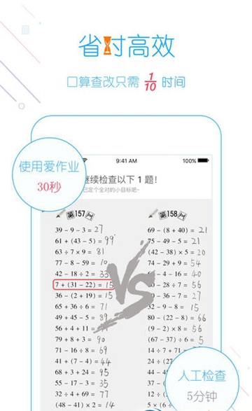 爱作业appv1.7.4 安卓版