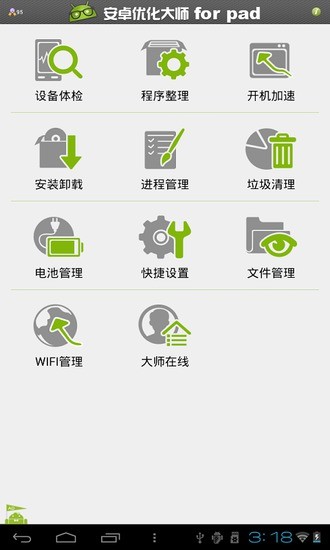 安卓优化大师HD