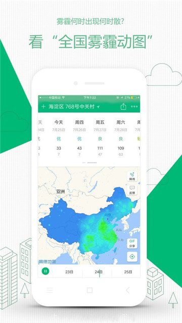 彩云天气专业破解版v7.53.0最新版