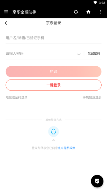 京东全能助手appv4.0最新版