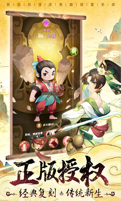 七子闹天宫手游